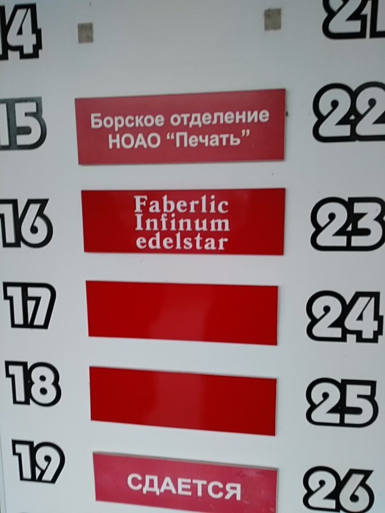 Faberlic | Нижний Новгород, Советская ул., 16, посёлок Неклюдово, Бор