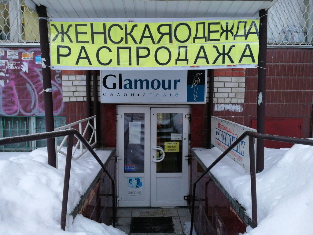 Glamour | Нижний Новгород, ул. Белинского, 110, Нижний Новгород