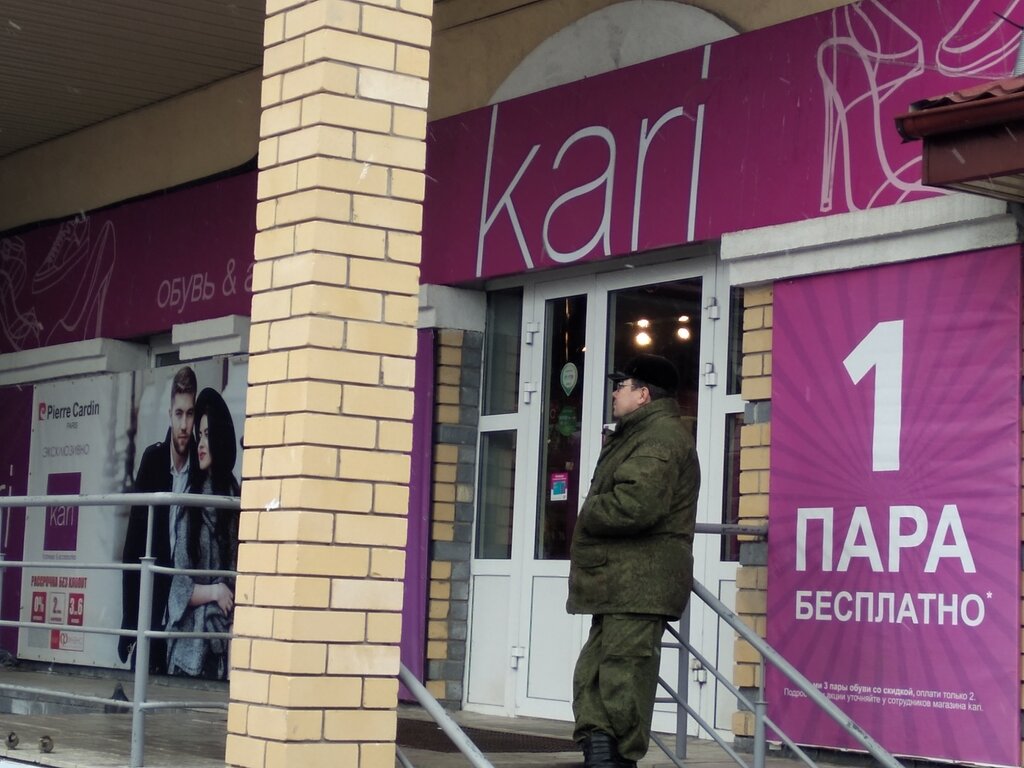 Kari | Нижний Новгород, Советская площадь, 13, Балахна