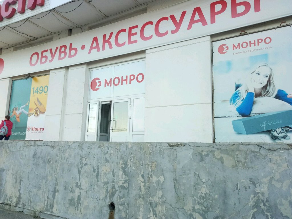 Монро | Нижний Новгород, ул. Плотникова, 3, Нижний Новгород