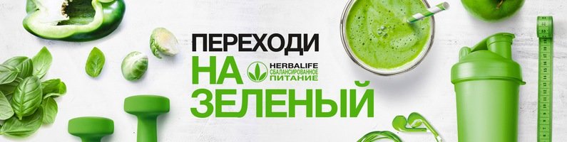 Herbalife Nutrition