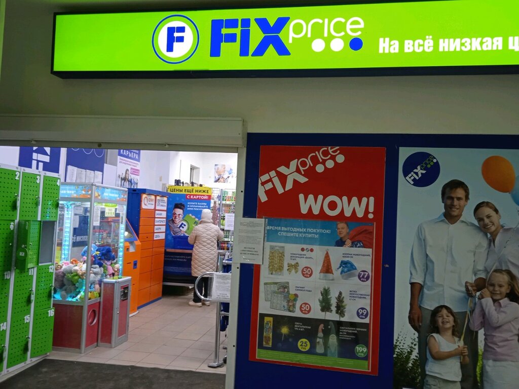 Fix Price | Нижний Новгород, просп. Ленина, 45А, Нижний Новгород