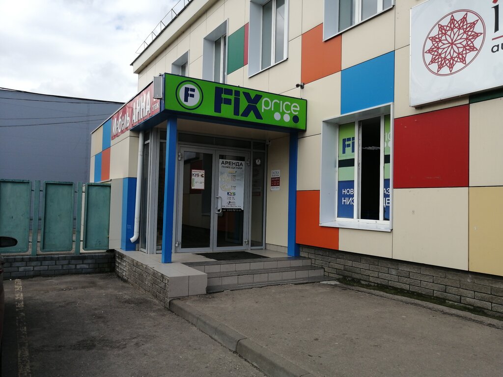 Fix Price | Нижний Новгород, ул. Чапаева, 43А, Павлово