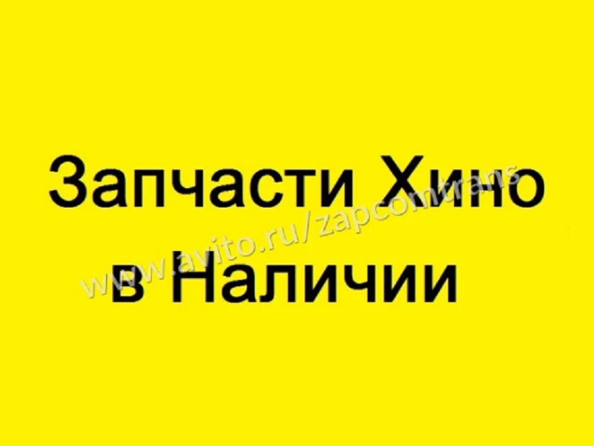 Запчасти Хино и Исузу | Нижний Новгород, Московское ш., 345Б, Нижний Новгород