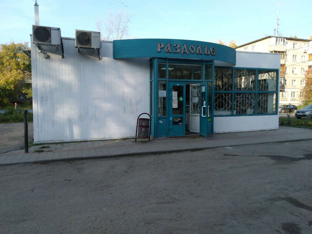 Раздолье