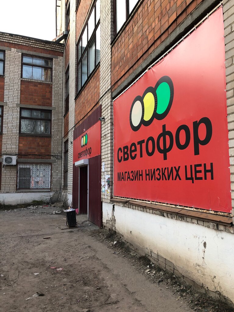 Светофор