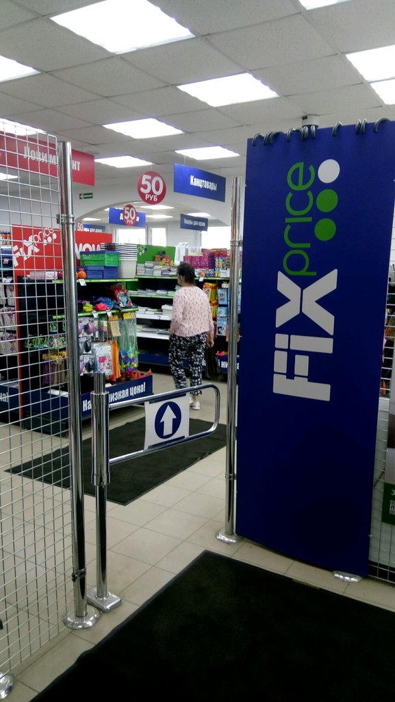 Fix Price | Нижний Новгород, ул. Карла Маркса, 8А, Канавинский район, жилой район Мещерское Озеро, Нижний Новгород