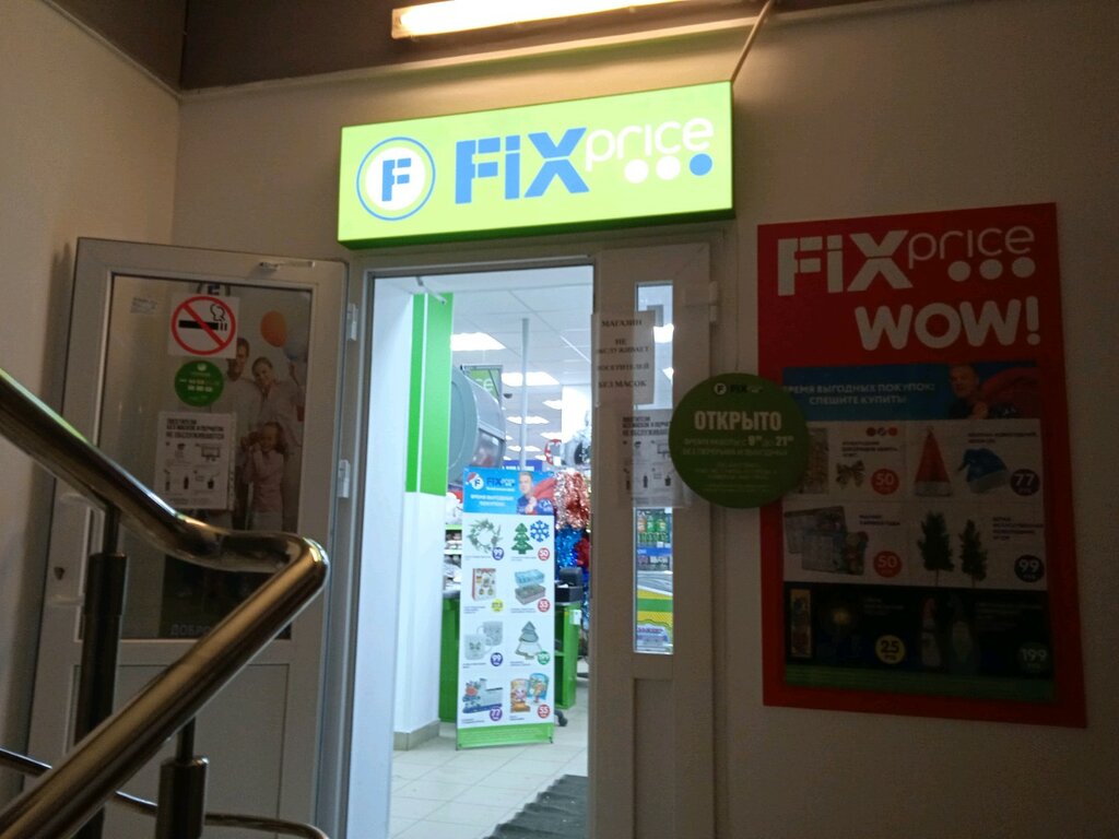 Fix Price | Нижний Новгород, просп. Ленина, 57, корп. 3, Нижний Новгород