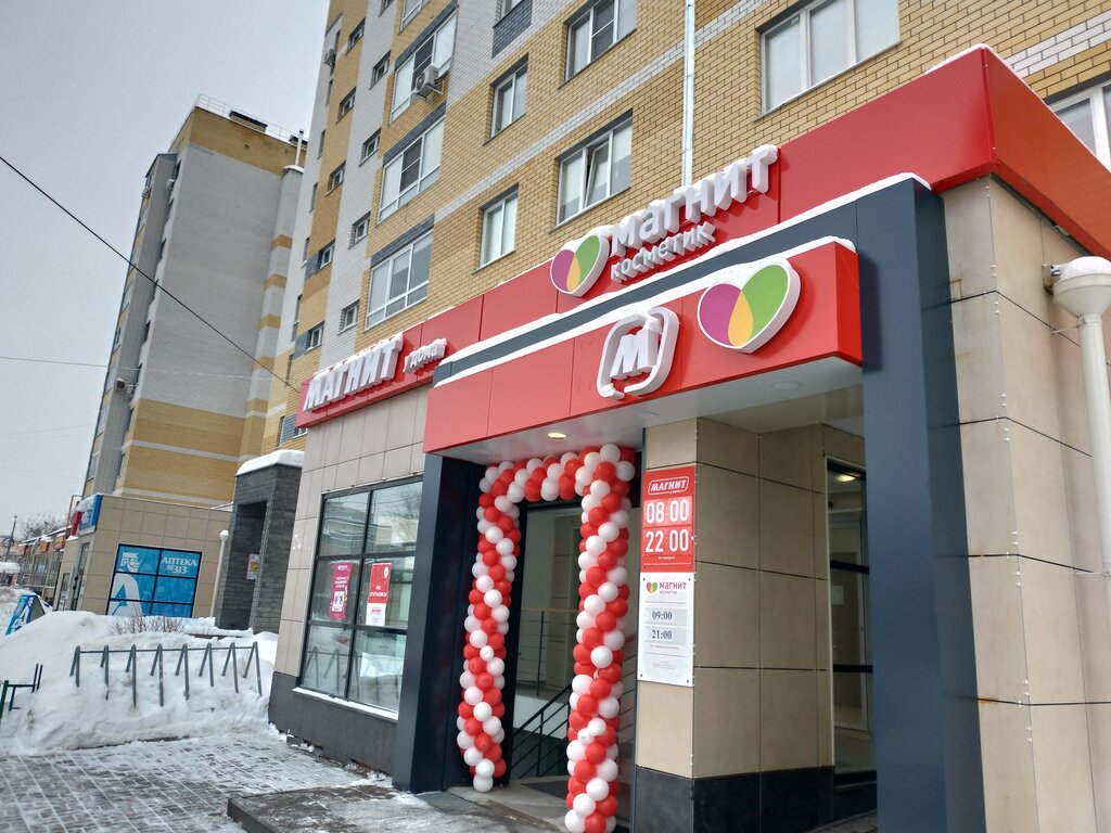 Магнит Косметик | Нижний Новгород, Союзный просп., 2Б, Нижний Новгород