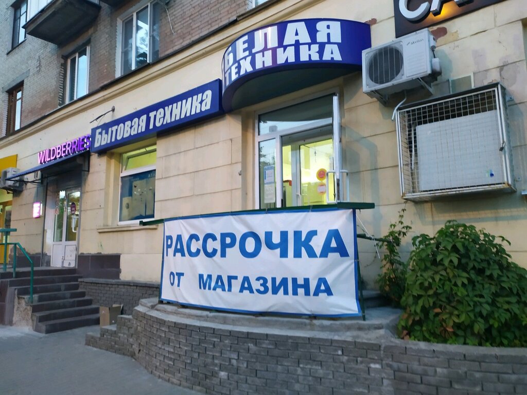 Белая техника