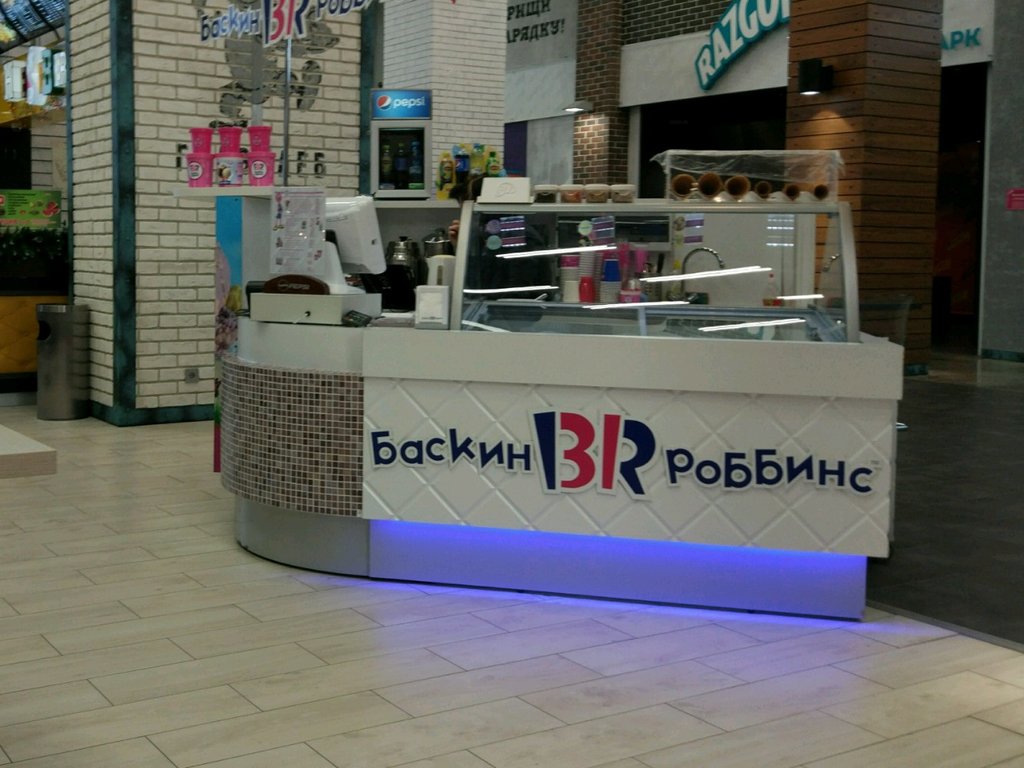 Баскин Роббинс