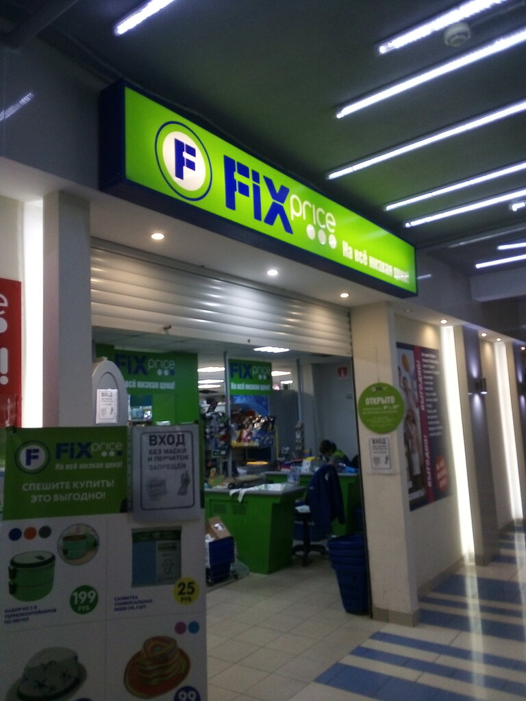 Fix Price | Нижний Новгород, ул. Богородского, 7, корп. 4, Нижний Новгород