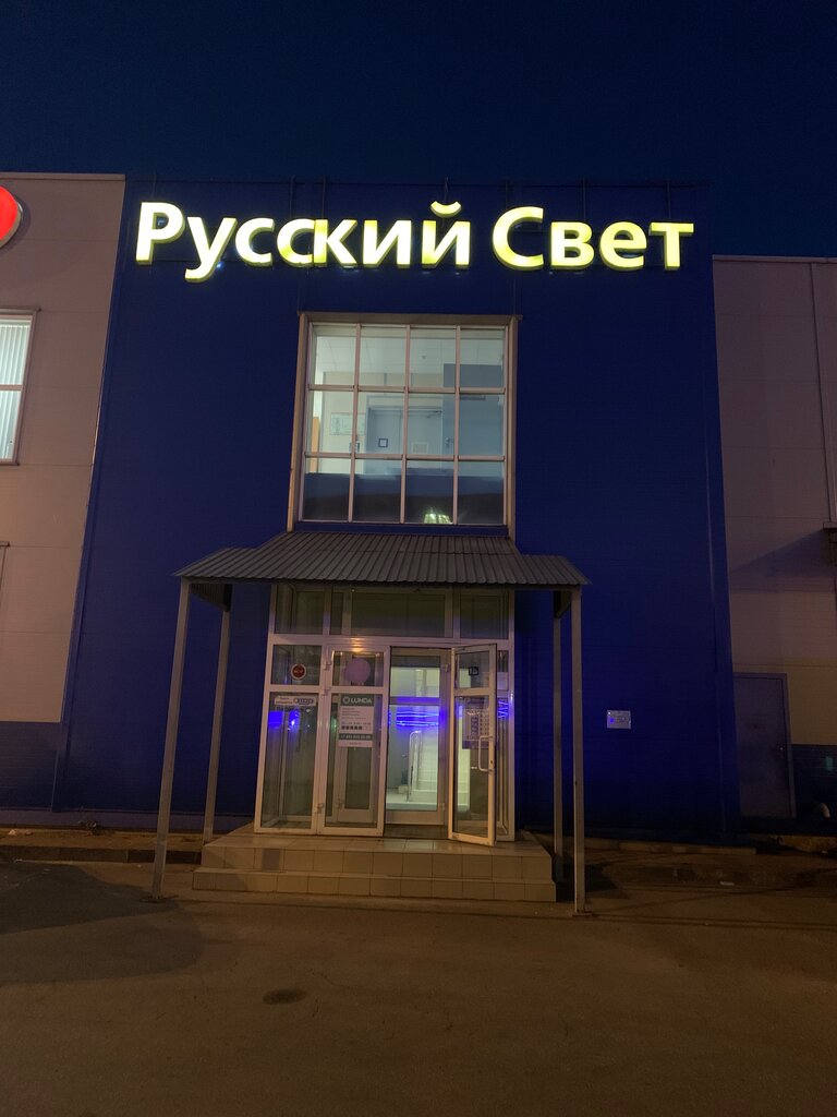 Русский Свет