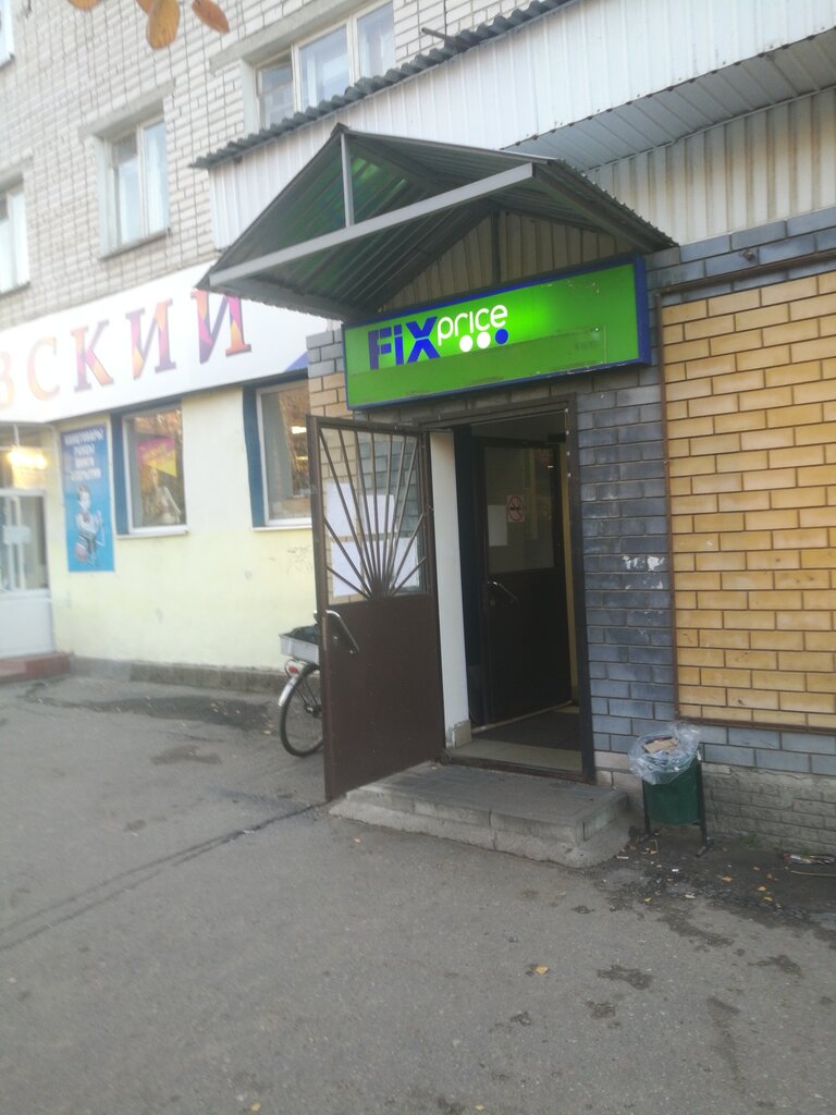 Fix Price | Нижний Новгород, ул. 1 Мая, 14, Балахна