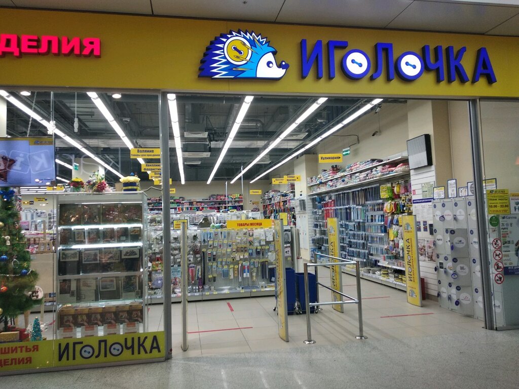 Иголочка