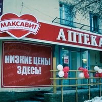 Максавит | Нижний Новгород, ул. Движенцев, 14, Нижний Новгород