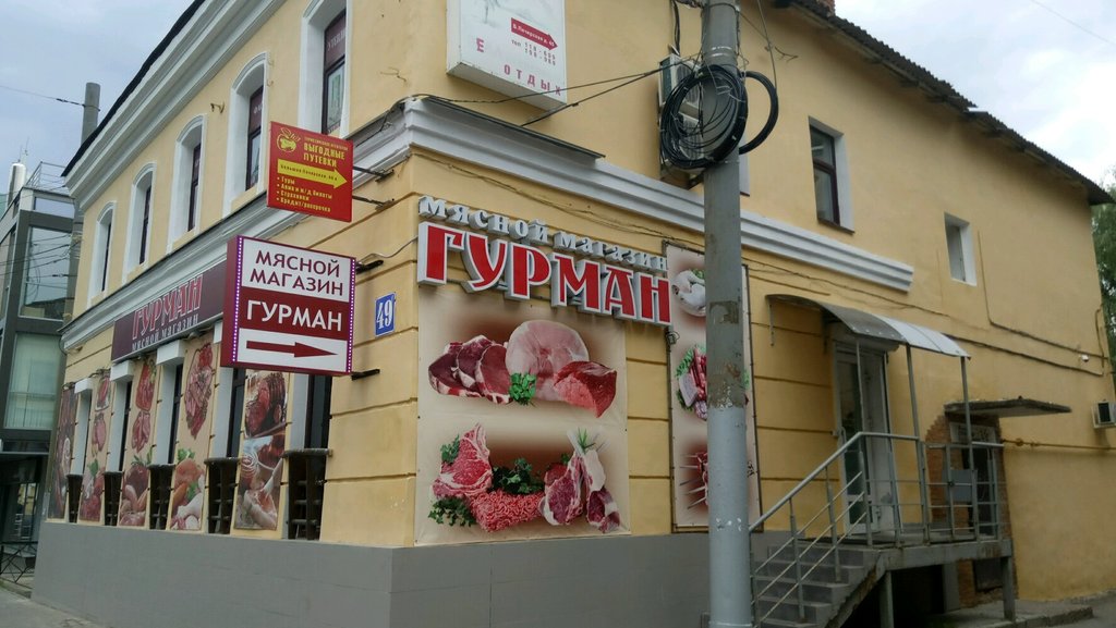 Гурман