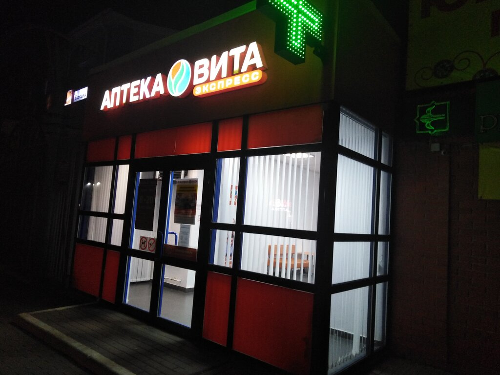 ВИТА Экспресс | Нижний Новгород, ул. Чванова, 3, Кстово