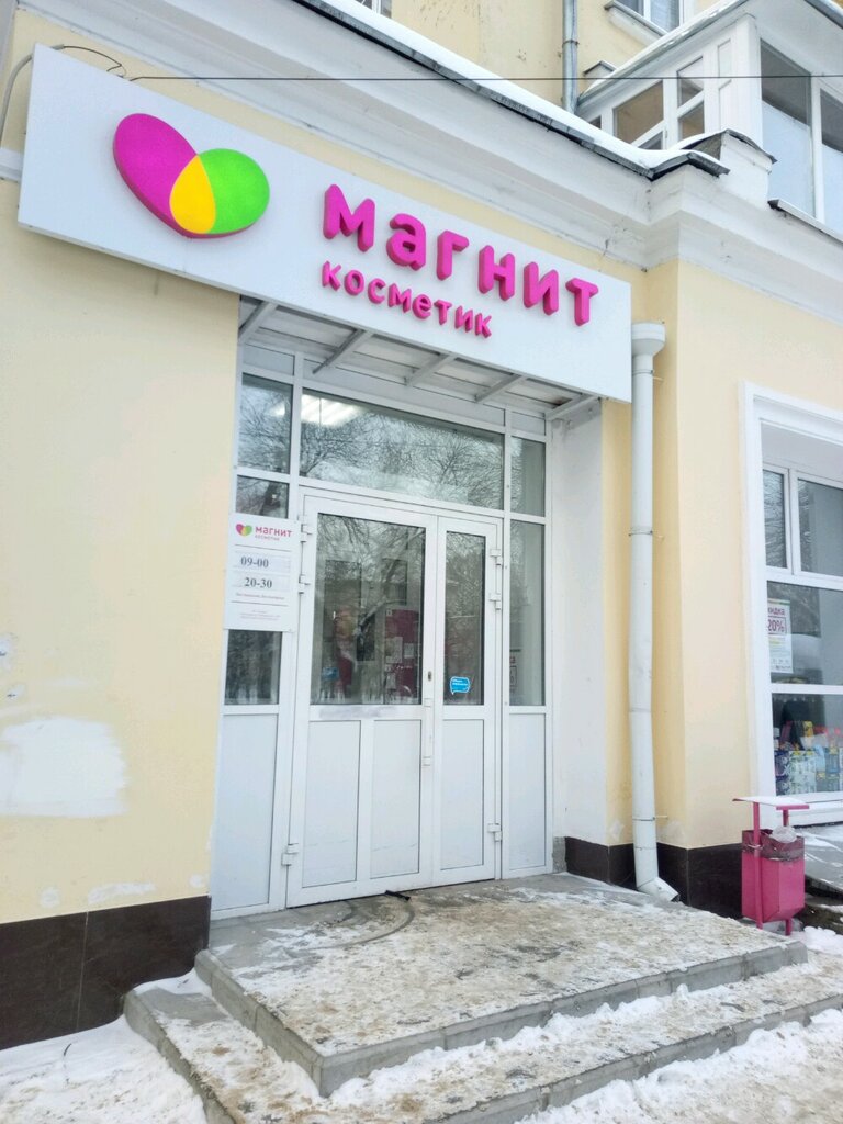 Магнит Косметик | Нижний Новгород, ул. Краснодонцев, 7, Нижний Новгород