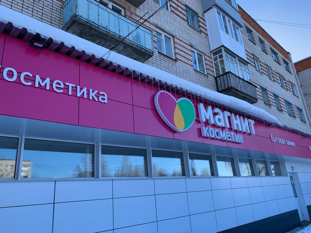 Магнит Косметик | Нижний Новгород, ул. 40 лет Октября, 25, Кстово