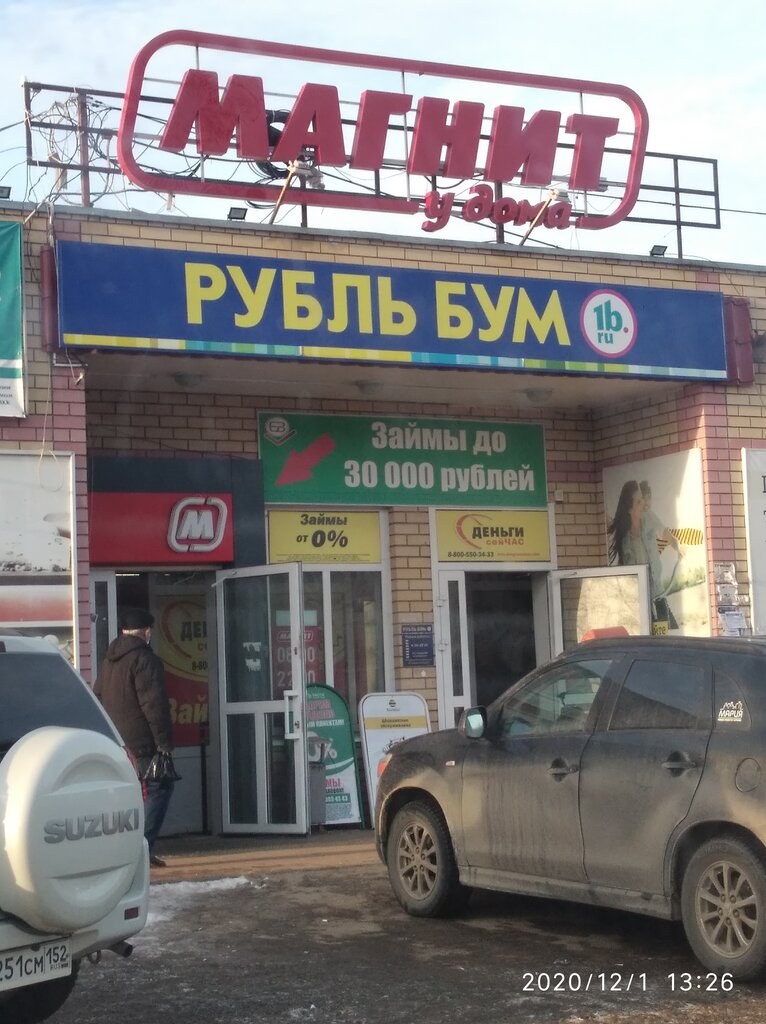 Магнит | Нижний Новгород, Россия, Нижегородская область, Лысково
