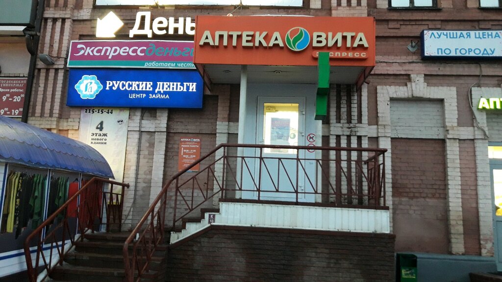 ВИТА Экспресс | Нижний Новгород, Гордеевская ул., 2, Нижний Новгород