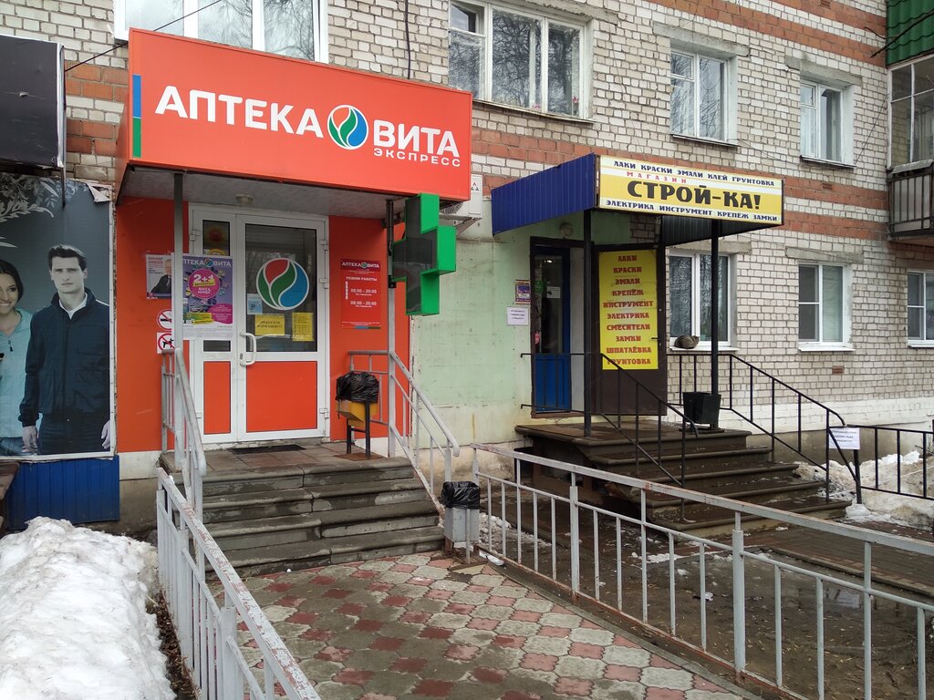 ВИТА Экспресс | Нижний Новгород, Коммунистическая ул., 4, Балахна