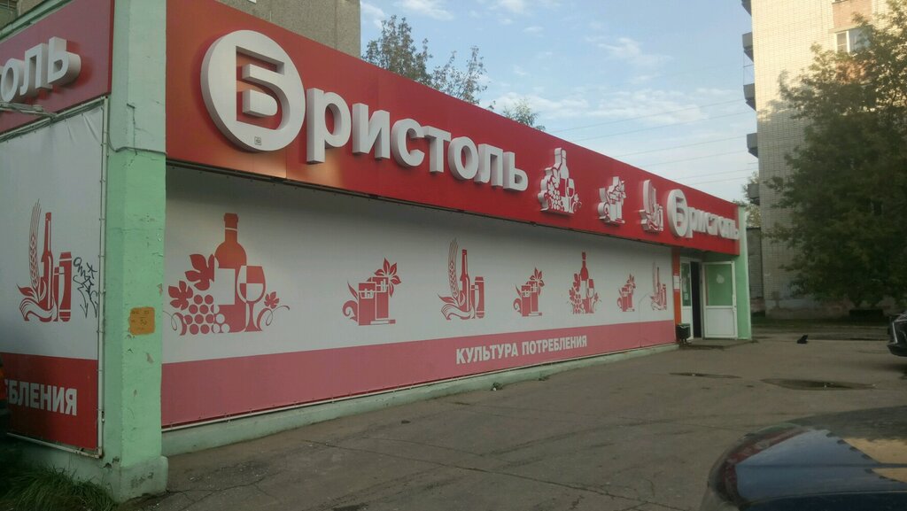 Бристоль