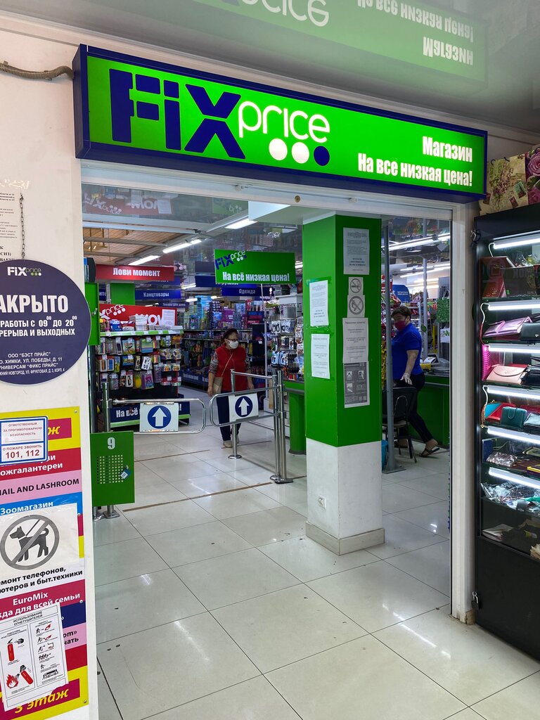 Fix Price | Нижний Новгород, Фруктовая ул., 3, корп. 3, Нижний Новгород