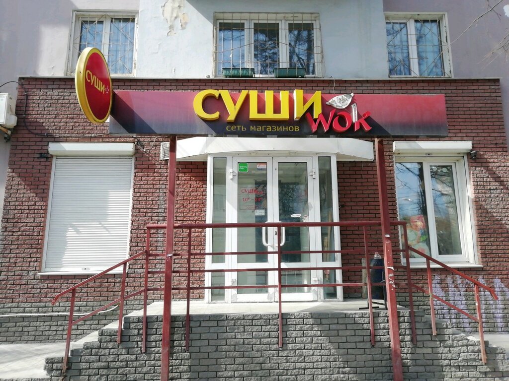 Суши Wok